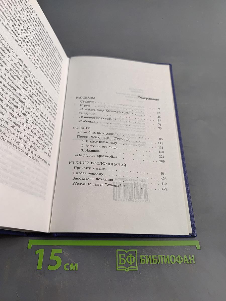 Собрание сочинений. Том 5. Рассказы, повести, из книги воспоминаний