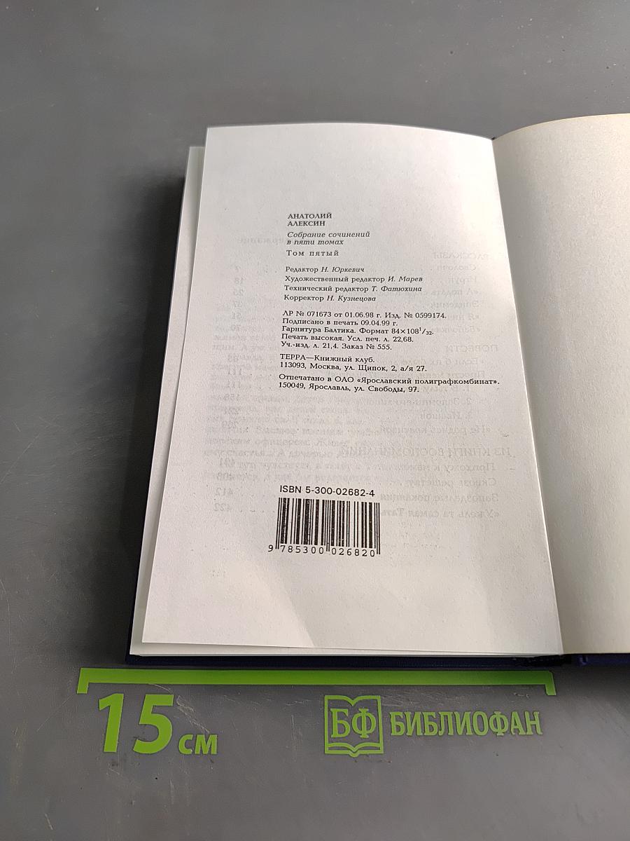 Собрание сочинений. Том 5. Рассказы, повести, из книги воспоминаний