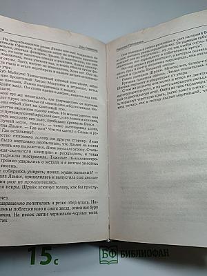 Падение Гипериона
