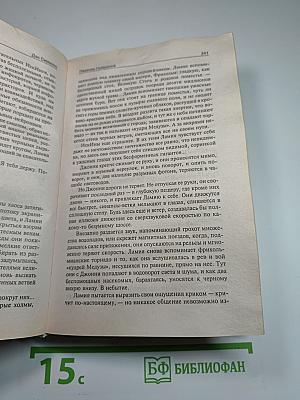 Падение Гипериона