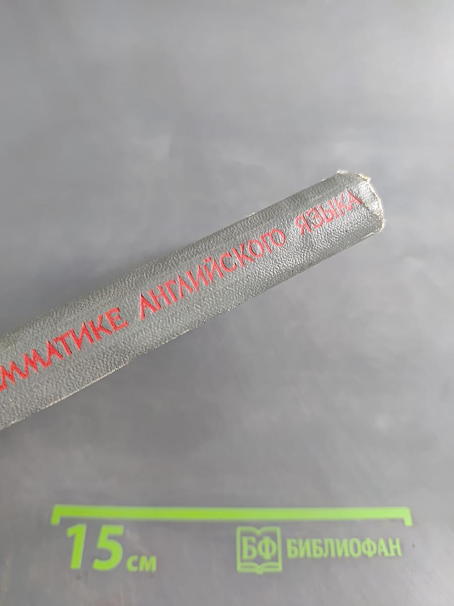 Сборник упражнений по основным разделам грамматики английского языка