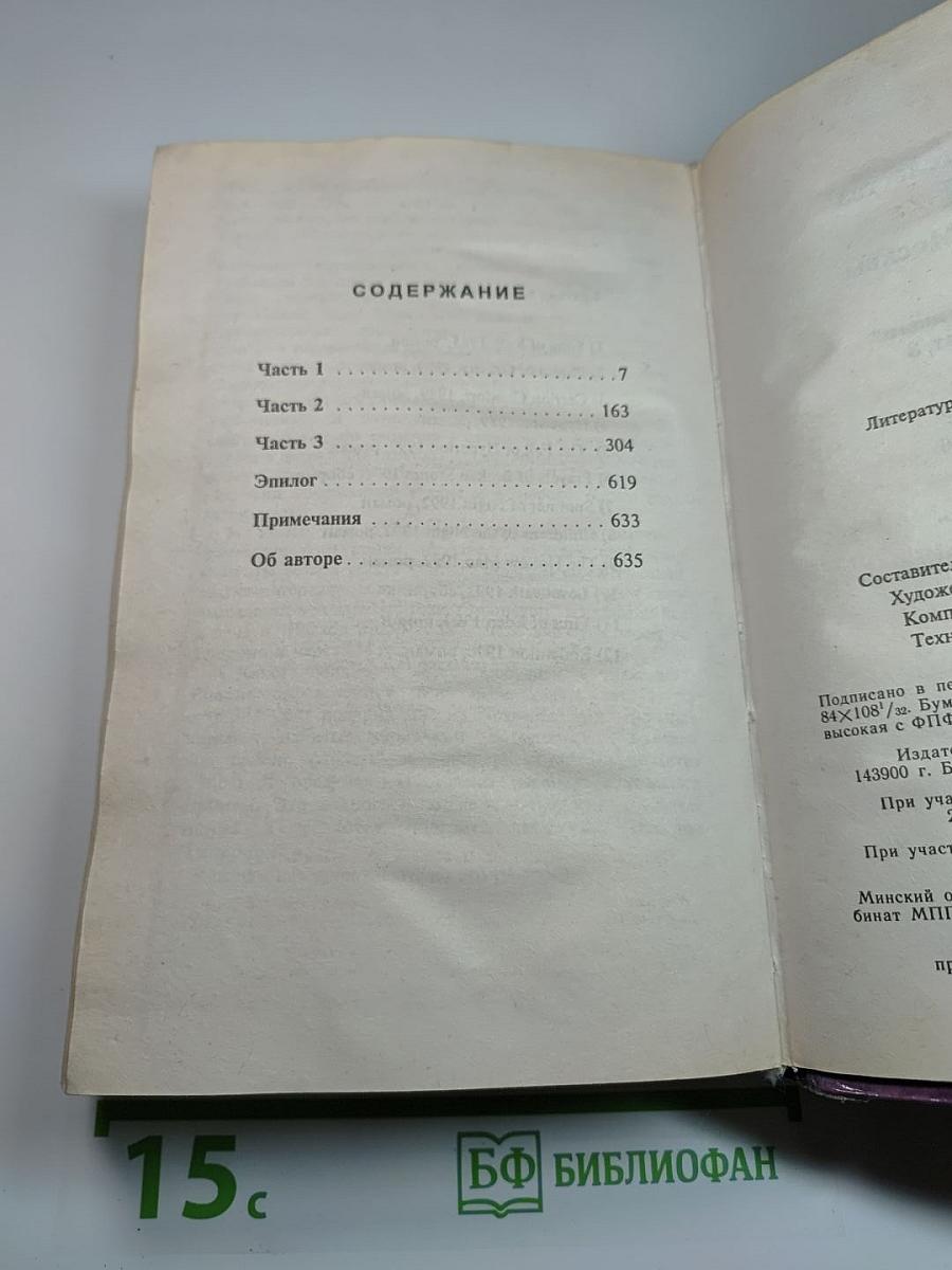 Падение Гипериона