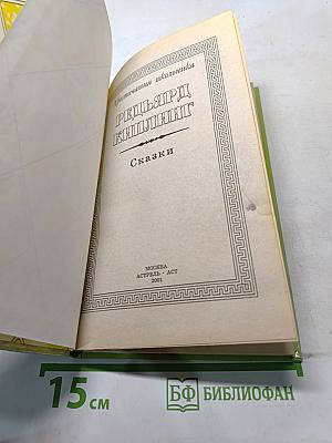 Хрестоматия школьника. Сказки