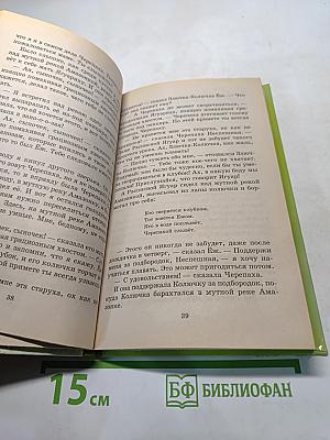 Хрестоматия школьника. Сказки
