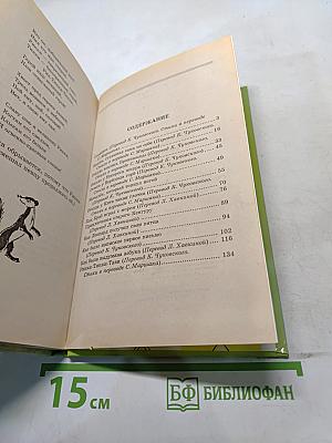 Хрестоматия школьника. Сказки