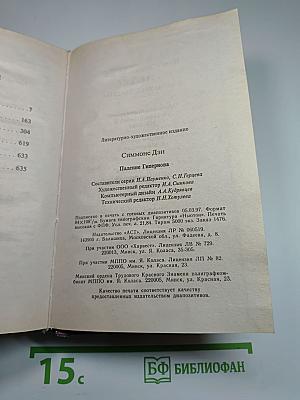 Падение Гипериона