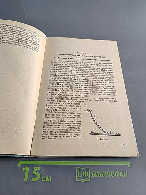 Сборник задач по физике для 8-10 классов средней школы