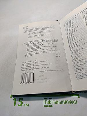 Энциклопедия Книжного клуба «XXI век». Том 13. Н-О