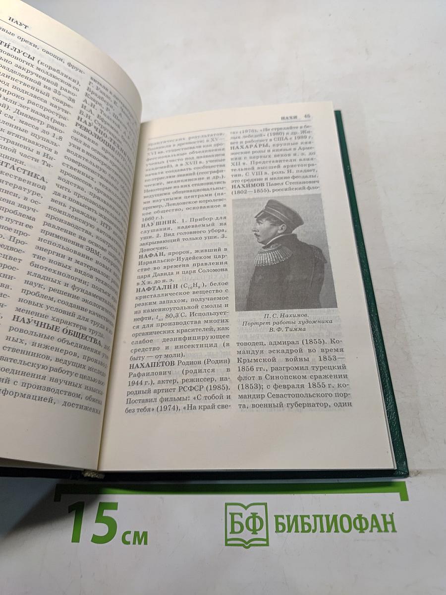 Энциклопедия Книжного клуба «XXI век». Том 13. Н-О