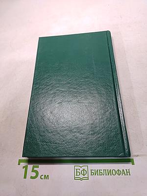 Энциклопедия Книжного клуба «XXI век». Том 13. Н-О