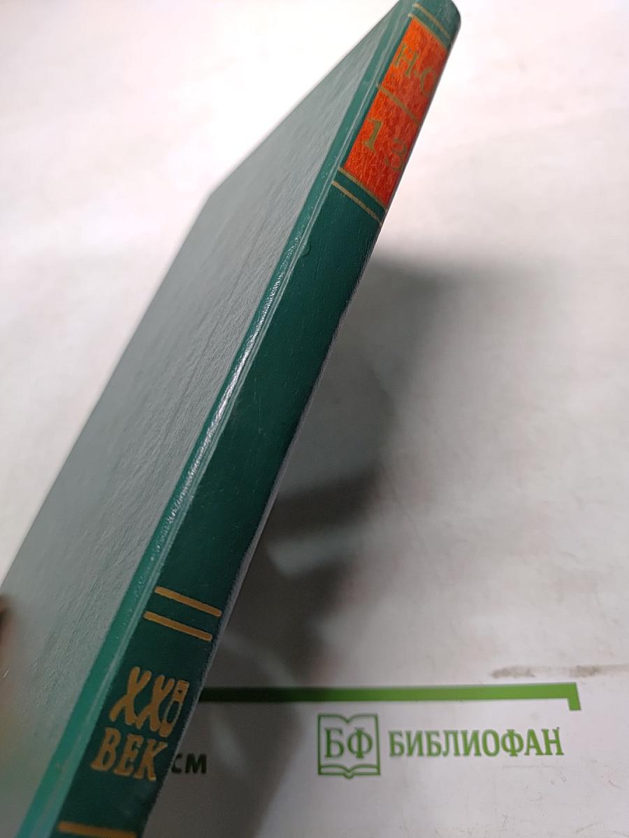 Энциклопедия Книжного клуба «XXI век». Том 13. Н-О