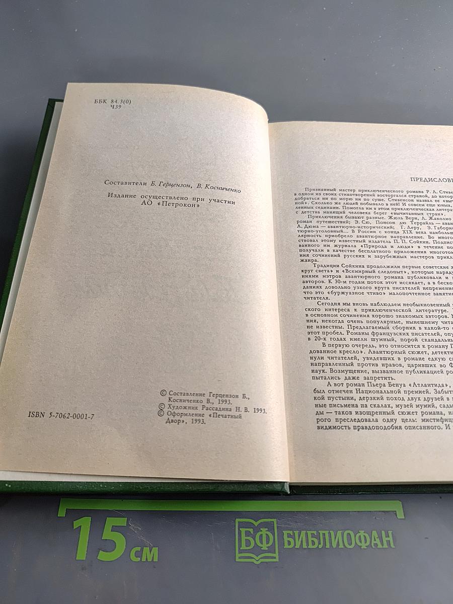 Человек, укравший Гольфстрим