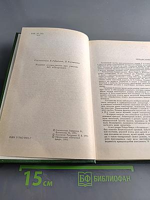 Человек, укравший Гольфстрим