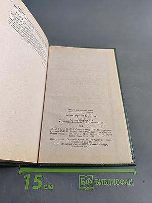 Человек, укравший Гольфстрим