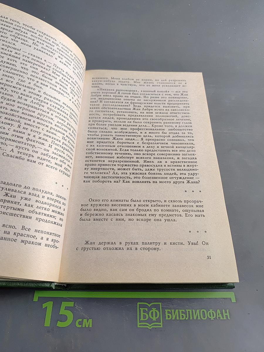 Человек, укравший Гольфстрим