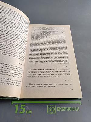 Человек, укравший Гольфстрим