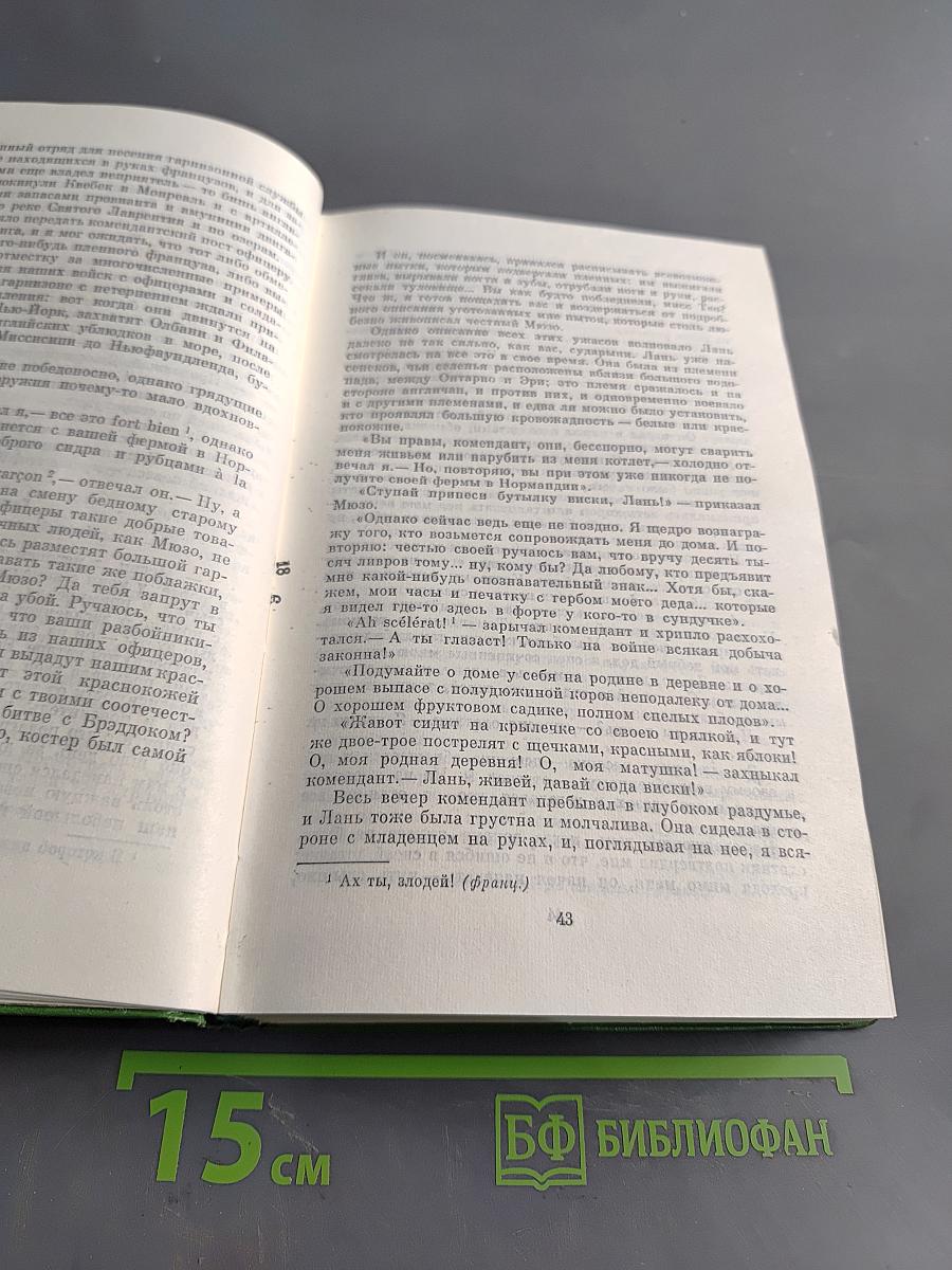 Собрание сочинений в двадцати томах. Том II. Виргинцы. Четыре Джорджа