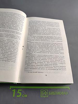 Собрание сочинений в двадцати томах. Том II. Виргинцы. Четыре Джорджа