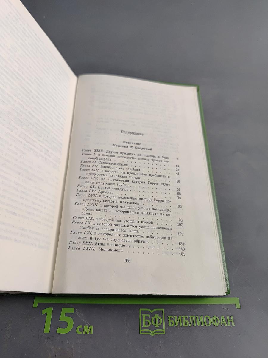 Собрание сочинений в двадцати томах. Том II. Виргинцы. Четыре Джорджа