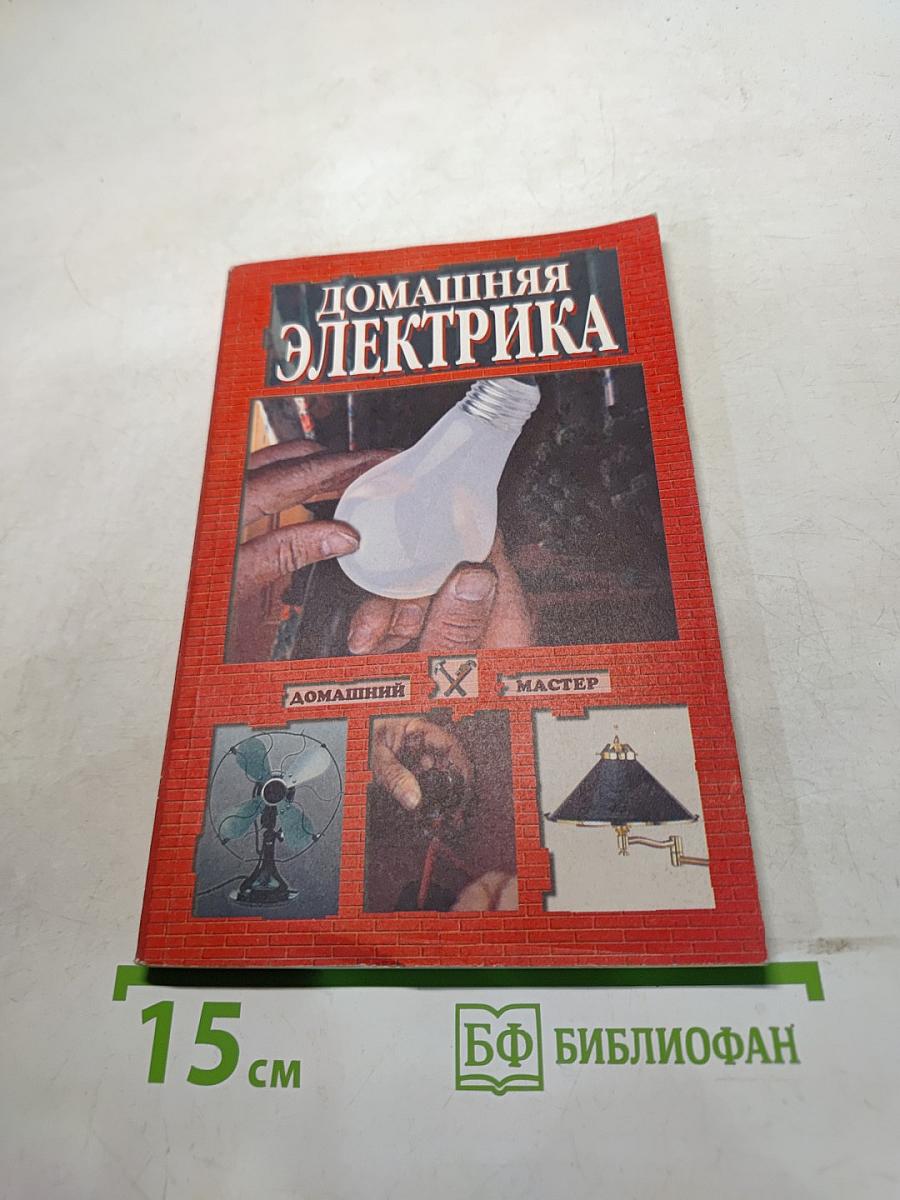 Домашняя электрика