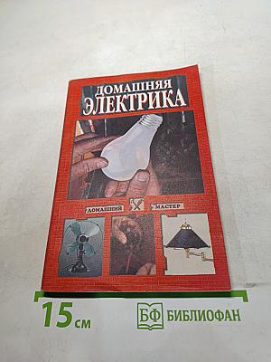 Домашняя электрика