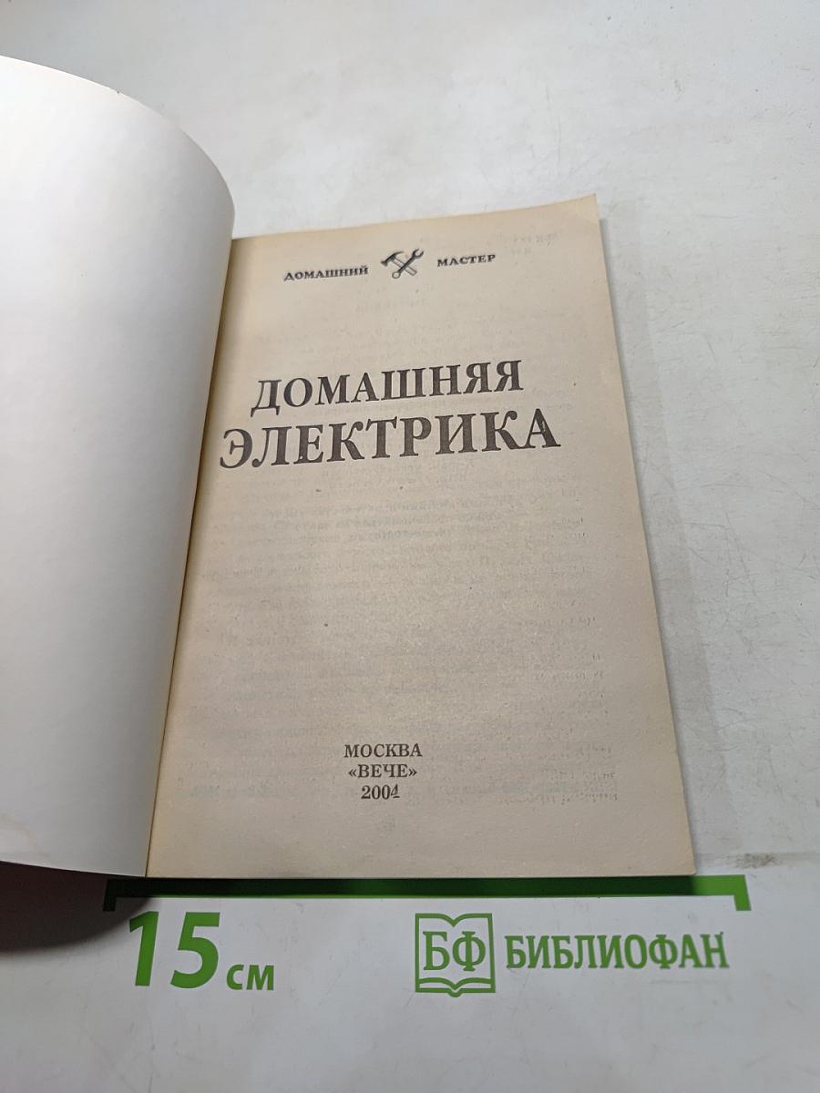 Домашняя электрика