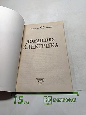 Домашняя электрика