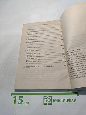 Домашняя электрика