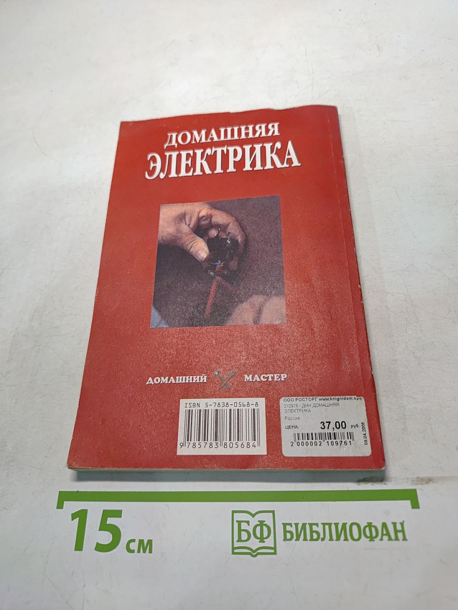 Домашняя электрика
