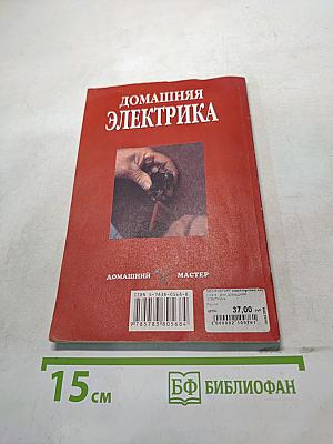 Домашняя электрика