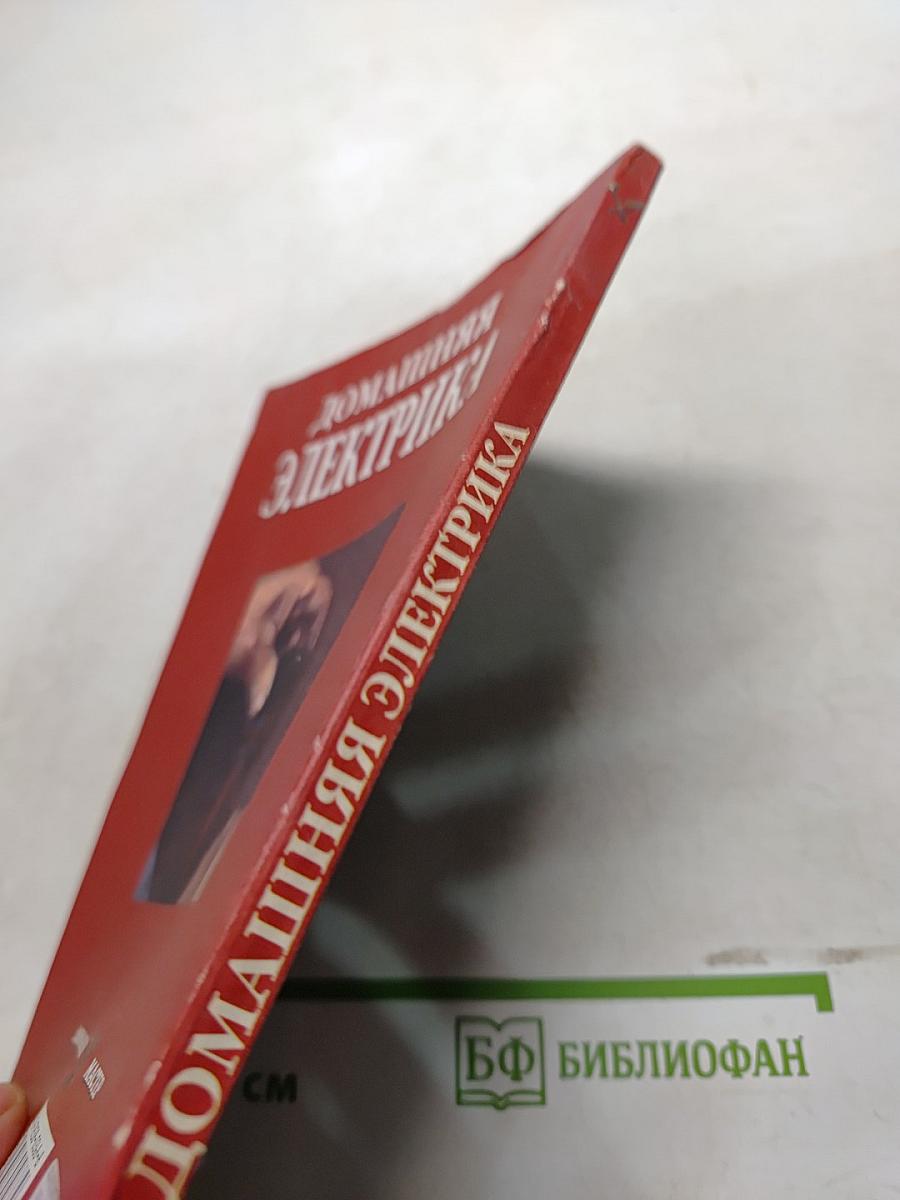 Домашняя электрика