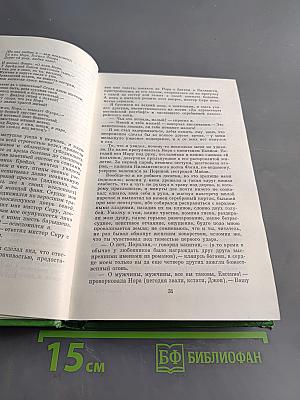 Собрание сочинений в двенадцати томах. Том 3. Записки Барри Линдона, роман. Книга Скотти