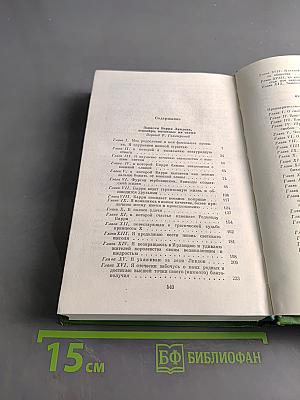 Собрание сочинений в двенадцати томах. Том 3. Записки Барри Линдона, роман. Книга Скотти