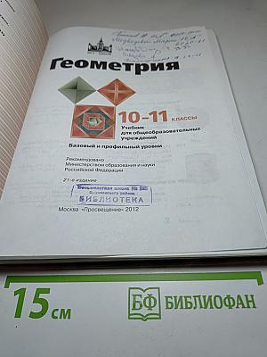 Геометрия 10-11 классы