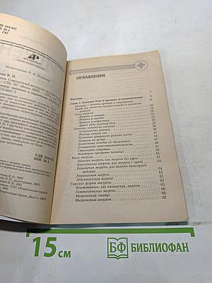 Мигрень. Современный взгляд на лечение и профилактику
