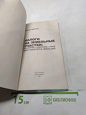 Налоги на земельные участки: Без построек, с «недостроем», с домом. Как платить меньше