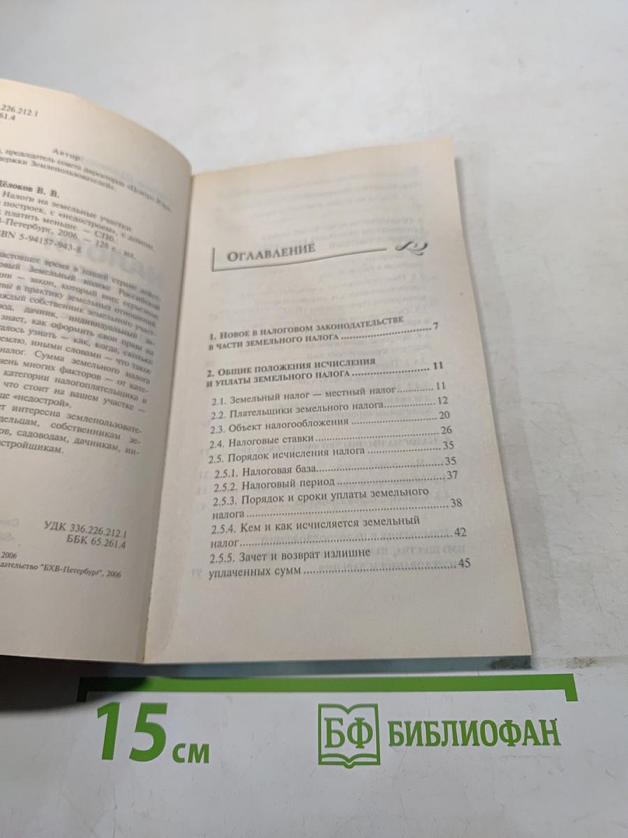 Налоги на земельные участки: Без построек, с «недостроем», с домом. Как платить меньше