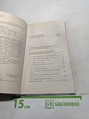 Налоги на земельные участки: Без построек, с «недостроем», с домом. Как платить меньше