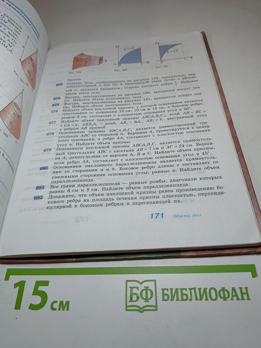 Геометрия 10-11 классы