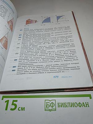 Геометрия 10-11 классы