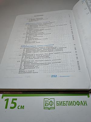 Геометрия 10-11 классы