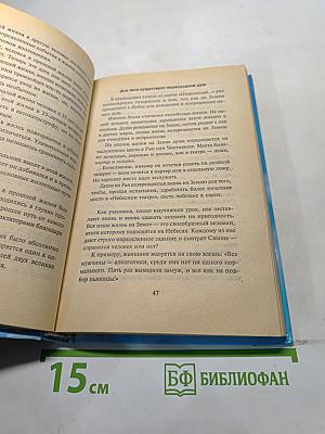 Откровения ангелов-хранителей: Переселение душ