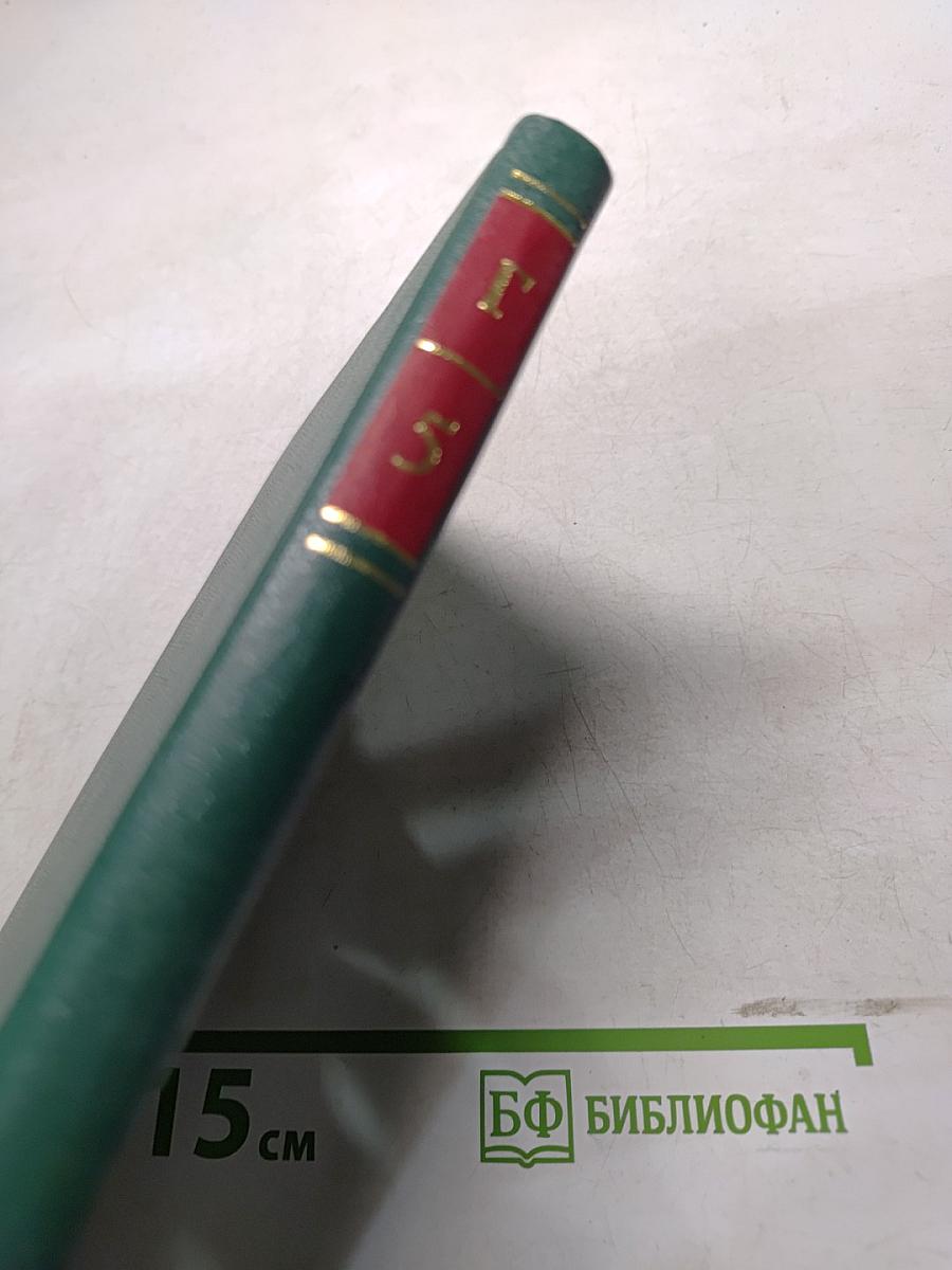Энциклопедия Книжного Клуба. XXI век. Том Г