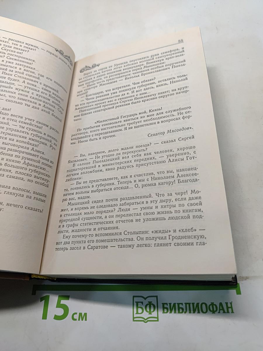 На задворках великой империи. Книга 1