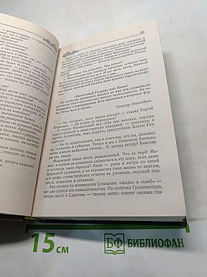 На задворках великой империи. Книга 1