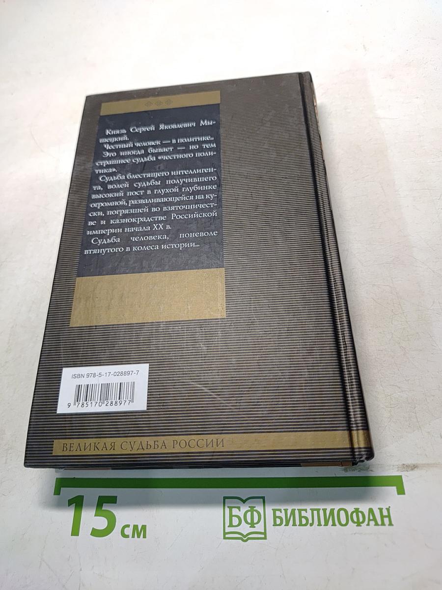 На задворках великой империи. Книга 1