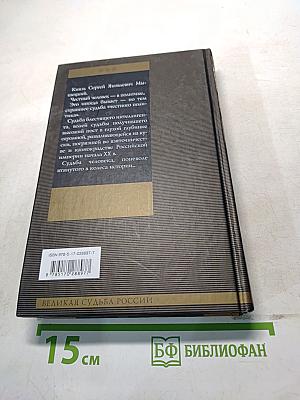 На задворках великой империи. Книга 1