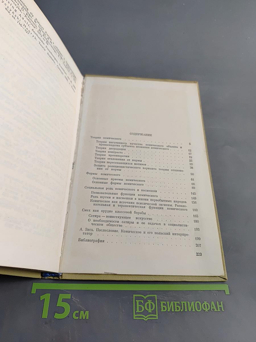 О комическом