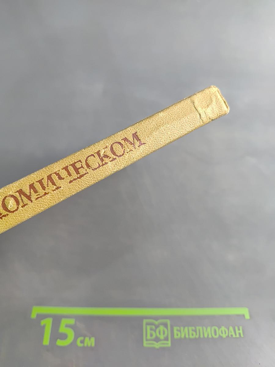 О комическом