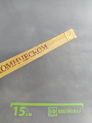 О комическом